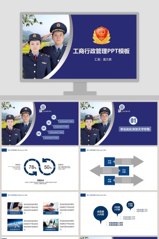 工商行政管理PPT模板