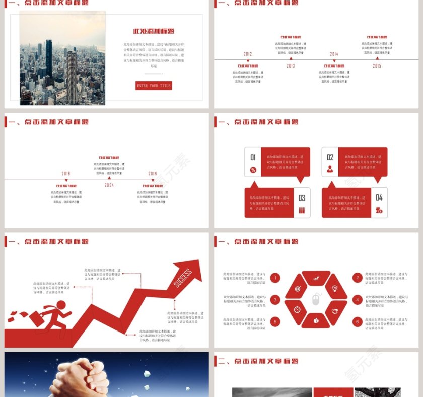 中国工商银行工作PPT模板第2张
