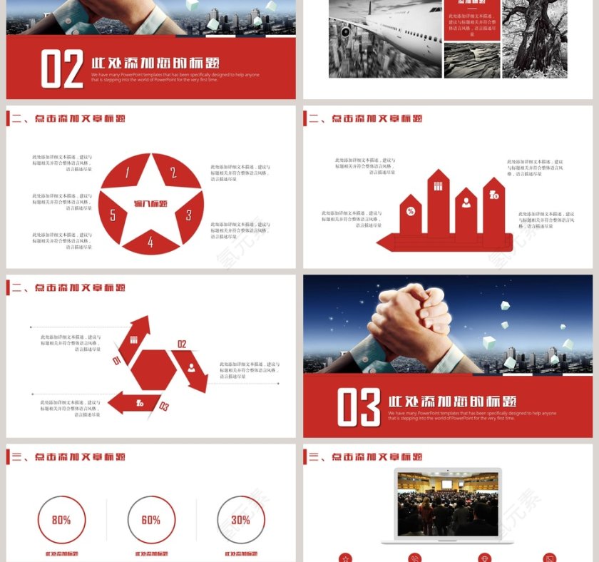 中国工商银行工作PPT模板第3张