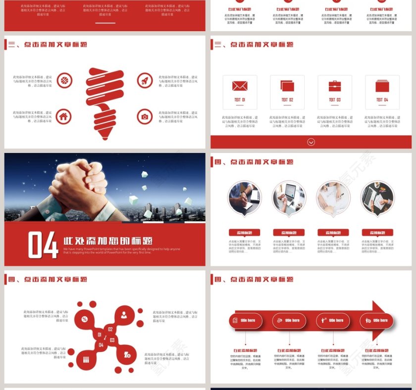 中国工商银行工作PPT模板第4张