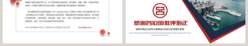 中国工商银行工作PPT模板第6张