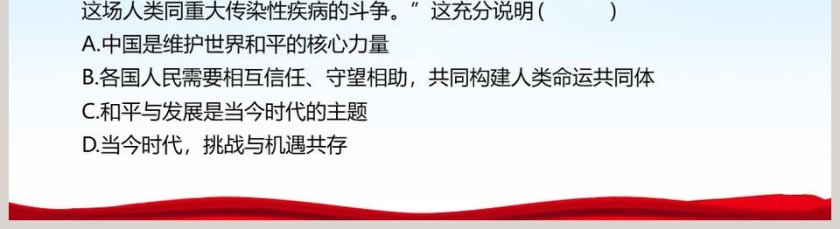 新时代新答卷-谋教学ppt课件第5张