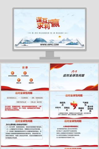 新时代新答卷-谋教学ppt课件