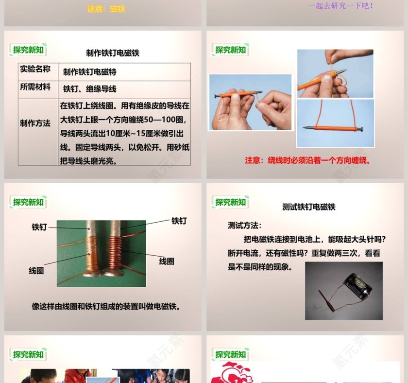 教科版   六年级上册-电磁铁教学ppt课件第2张