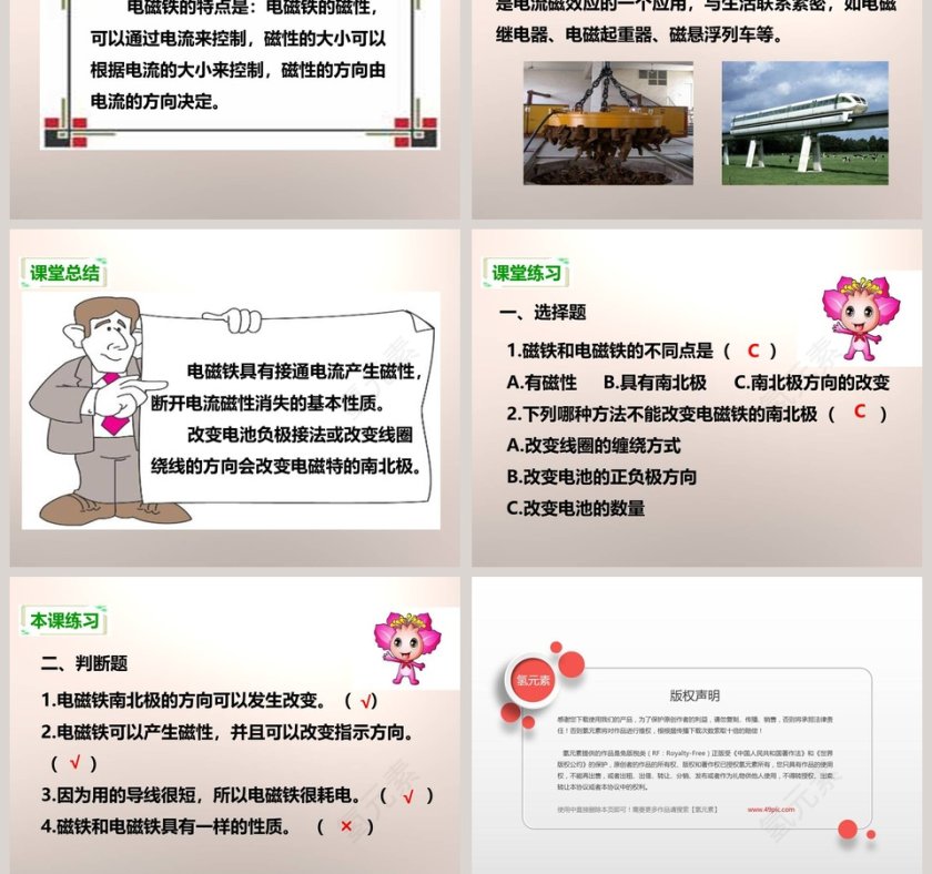 教科版   六年级上册-电磁铁教学ppt课件第5张