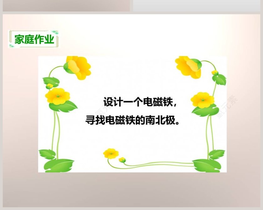 教科版   六年级上册-电磁铁教学ppt课件第6张