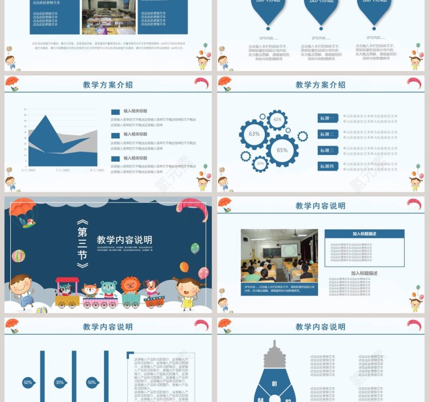 卡通儿童公开课培训课件PPT模板 第3张