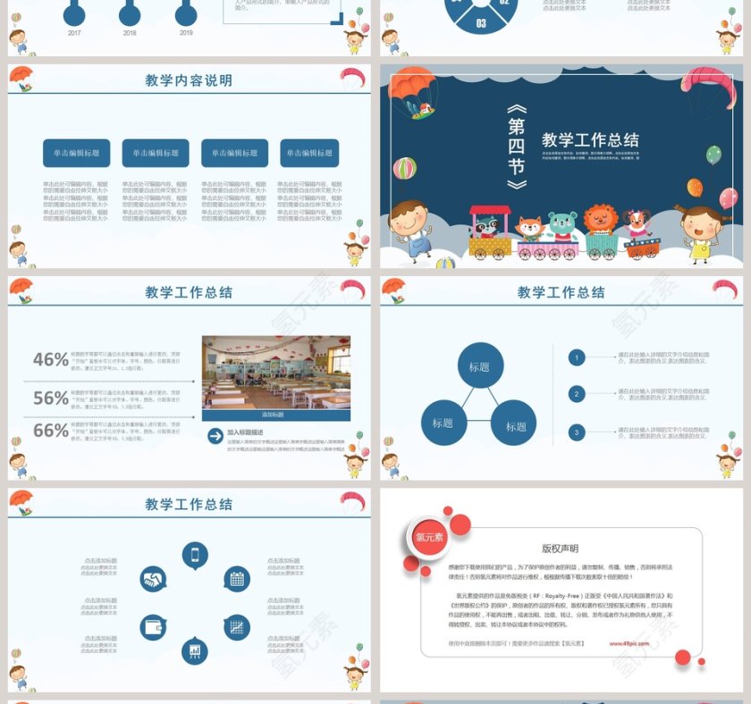 卡通儿童公开课培训课件PPT模板 第4张