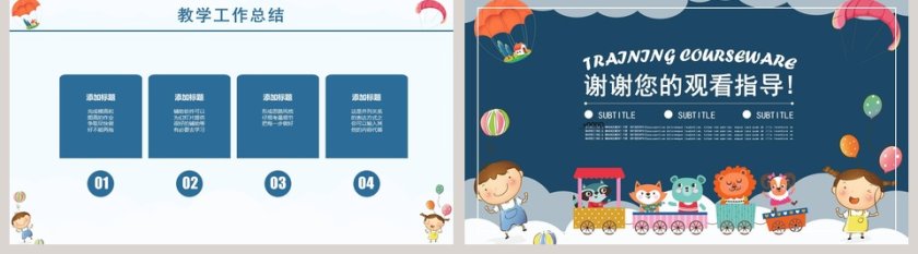 卡通儿童公开课培训课件PPT模板 第5张