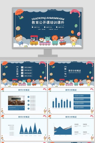 卡通儿童公开课培训课件PPT模板 