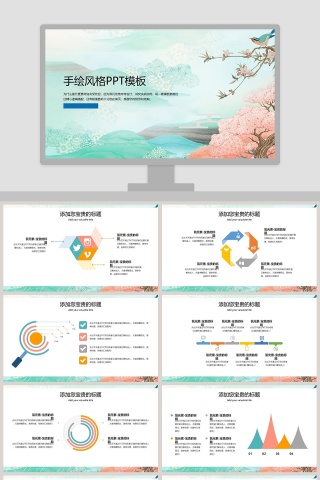 手绘风格工作总结汇报PPT模板