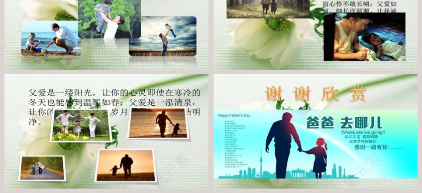 爸爸去哪儿PPT第3张
