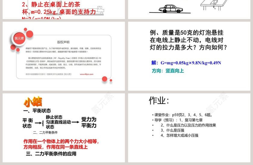 粤沪版八年级下册物理课件教学ppt课件第4张