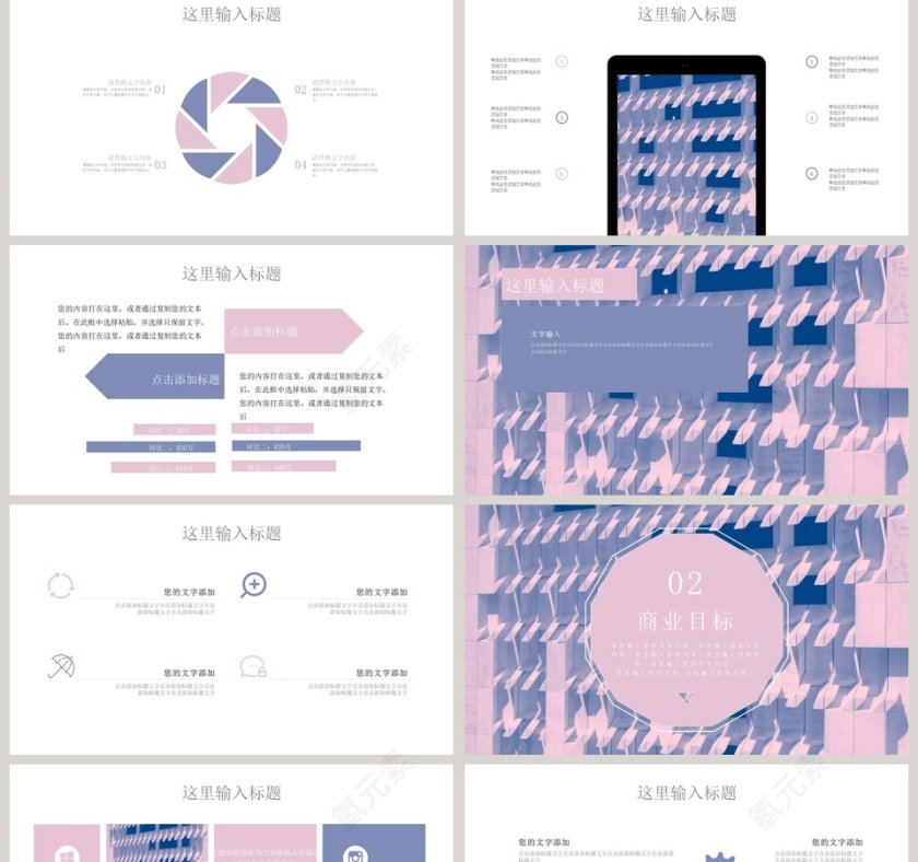 商业计划书关于我们项目介绍模板PPT第2张