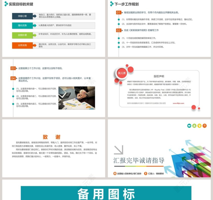 简约个人述职报告PPT第5张
