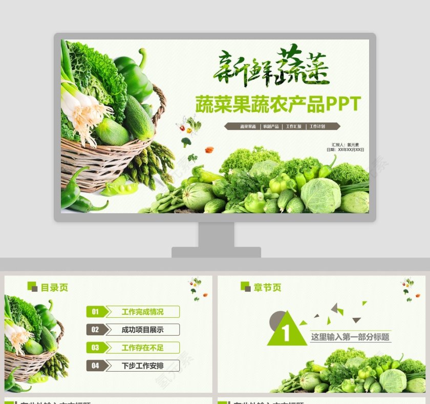 绿色背景蔬菜果蔬农产品PPT第1张