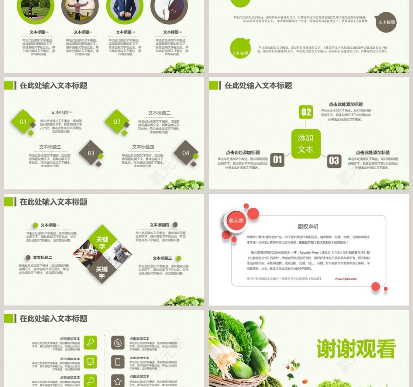 绿色背景蔬菜果蔬农产品PPT第6张