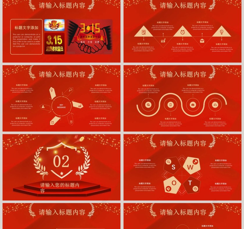 诚信315国际消费者权益日PPT第2张