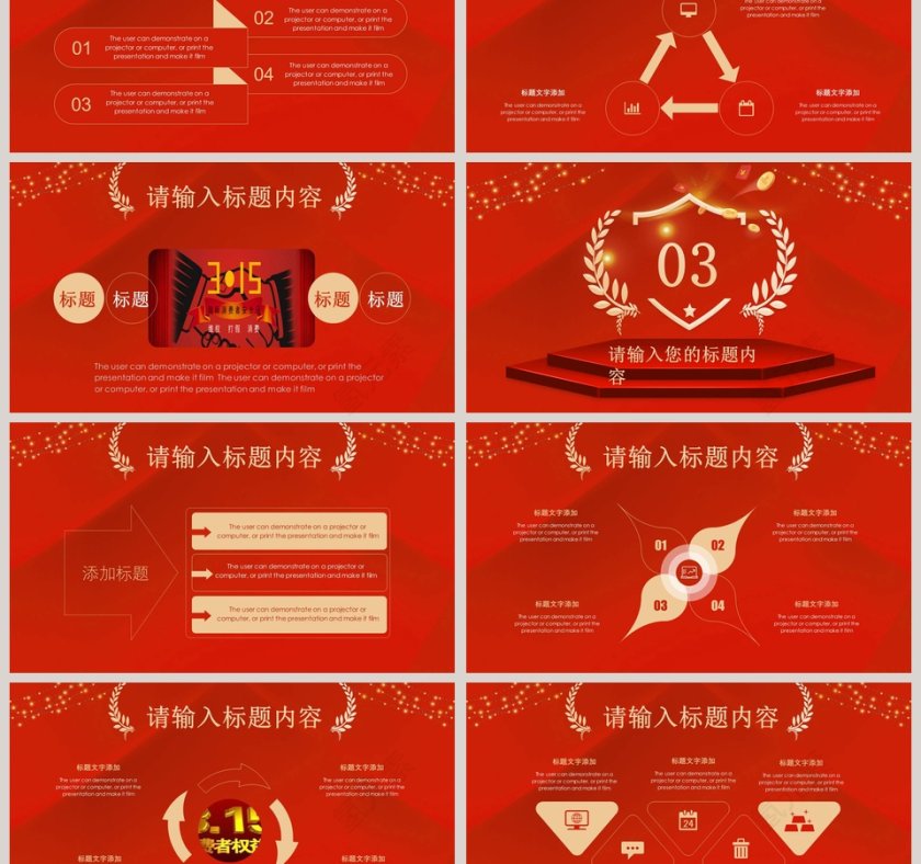 诚信315国际消费者权益日PPT第3张