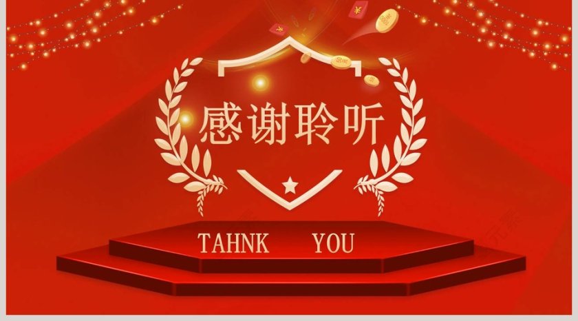 诚信315国际消费者权益日PPT第5张