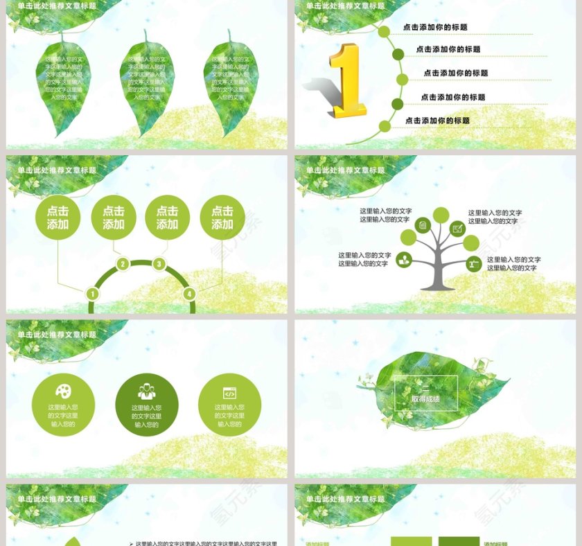 清新雅致述职报告PPT第2张