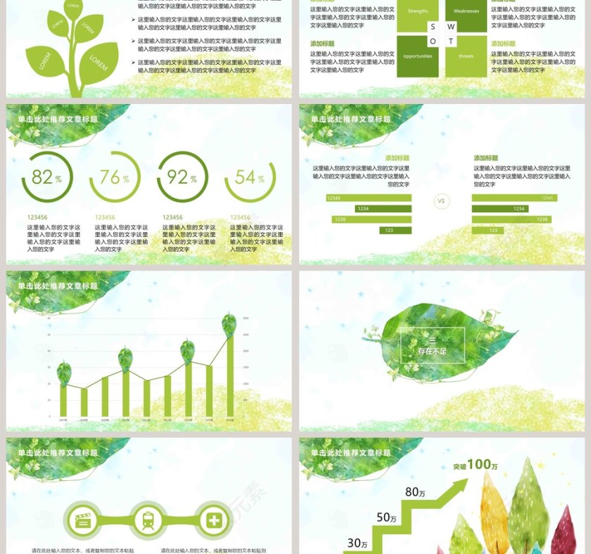 清新雅致述职报告PPT第3张