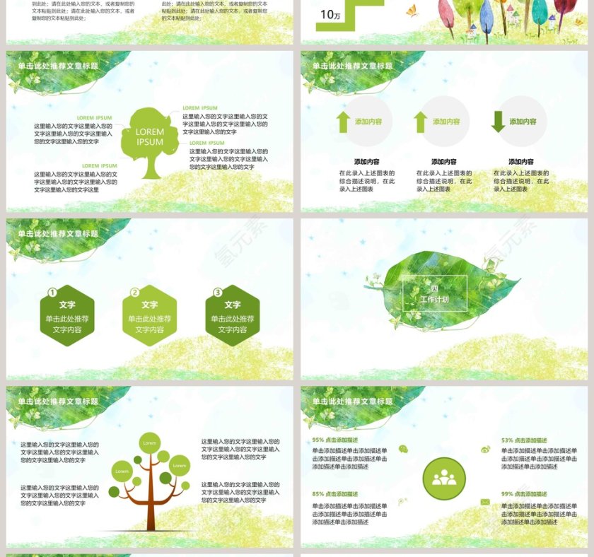 清新雅致述职报告PPT第4张
