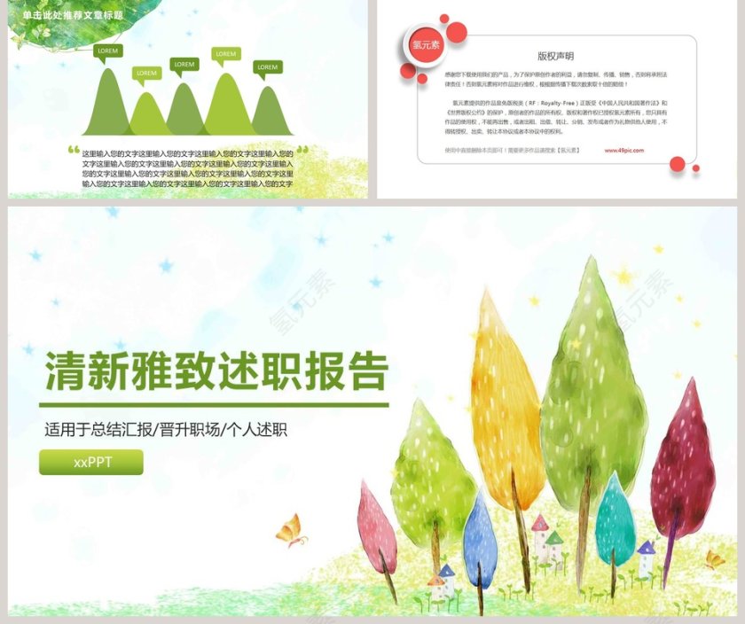 清新雅致述职报告PPT第5张