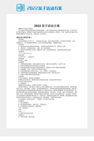 2022亲子活动方案