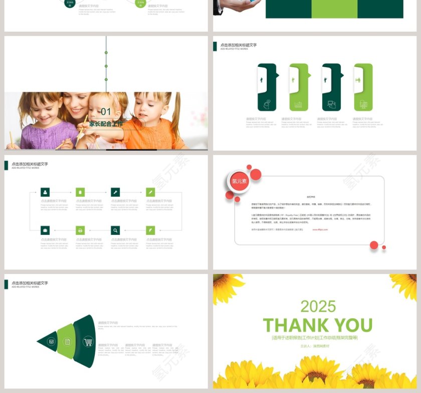 黄色简约清新家长会PPT课件第4张