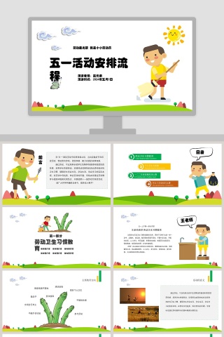 五一活动安排流程PPT模板