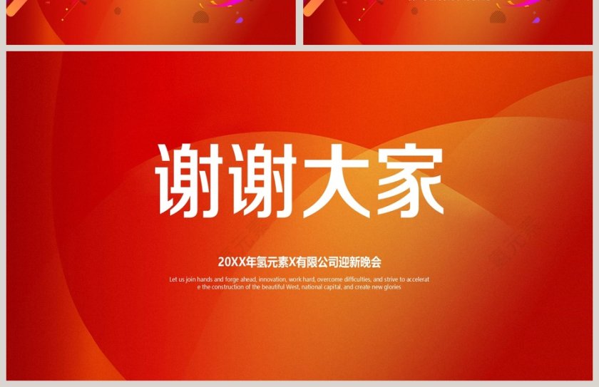 公司迎新晚会颁奖典礼2020年会PPT第4张