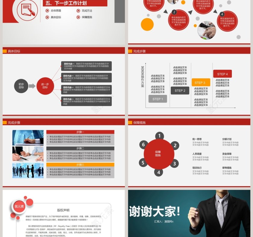 2019工作汇报年终总结PPT模板第6张