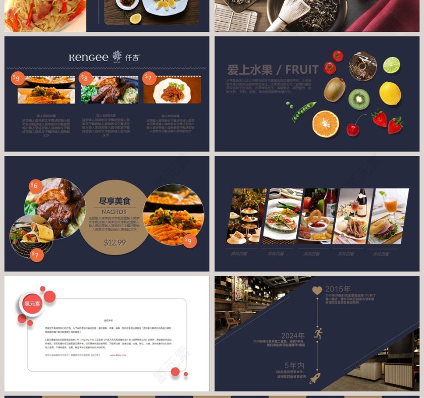 美食背景美食餐饮产品介绍ppt第4张