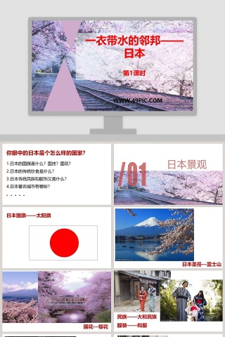 一衣带水的邻邦PPT模板下载