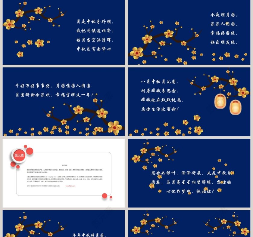 中秋佳节中秋节PPT第2张