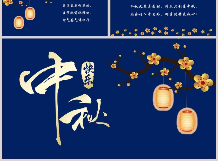 中秋佳节中秋节PPT第3张