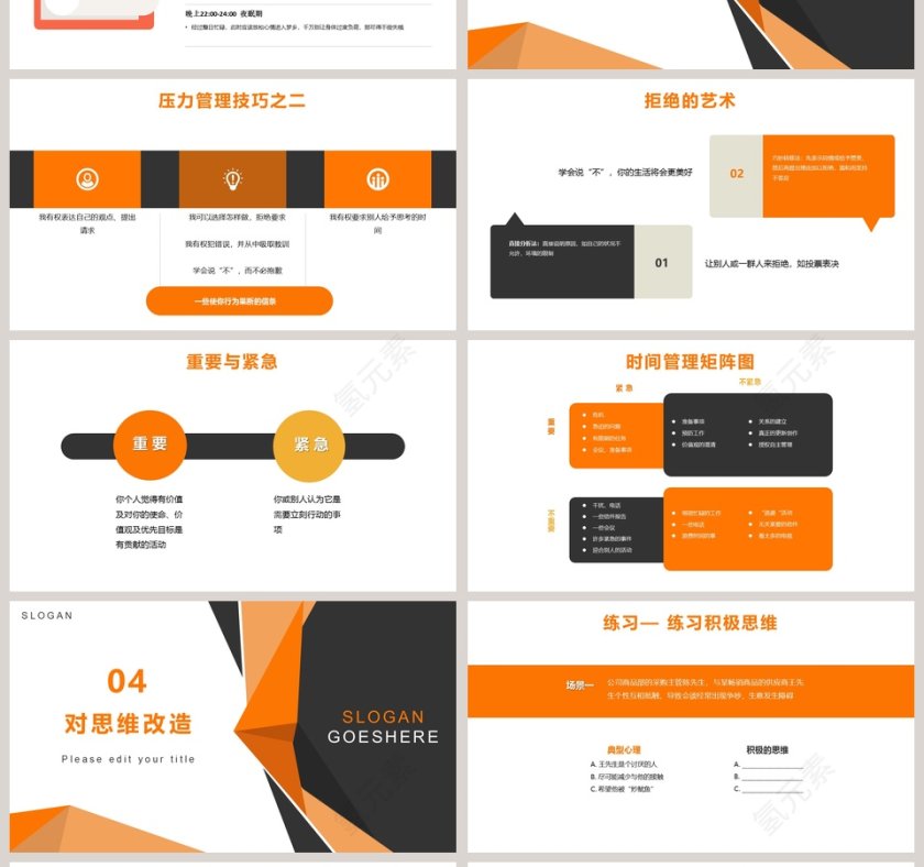 企业培训压力与情绪管理PPT模板第4张