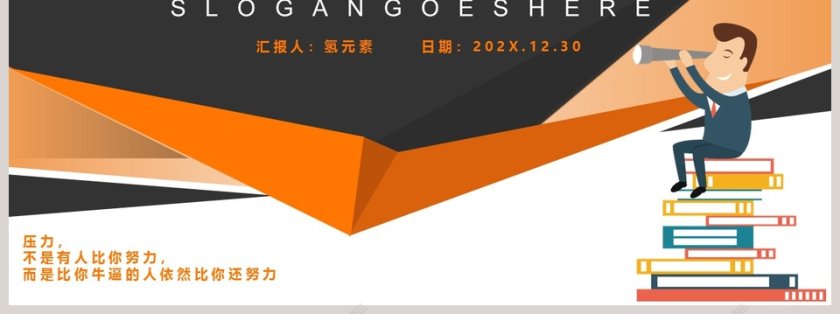 企业培训压力与情绪管理PPT模板第7张