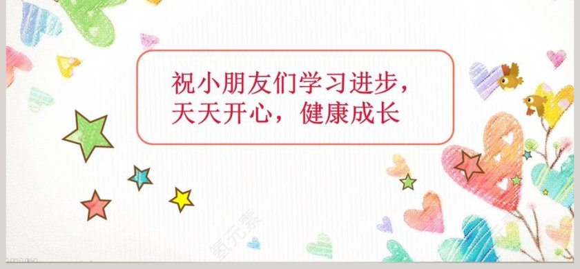 简约卡通小学生心理健康讲座 PPT第6张