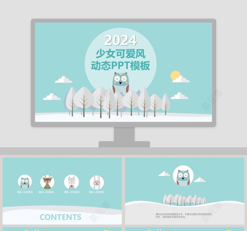 2019少女可爱风动态PPT工作总结第1张
