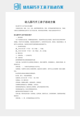 幼儿园巧手工亲子活动方案