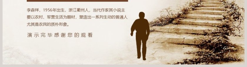 人教版语文七年级下册台阶教学课件PPT模板第5张