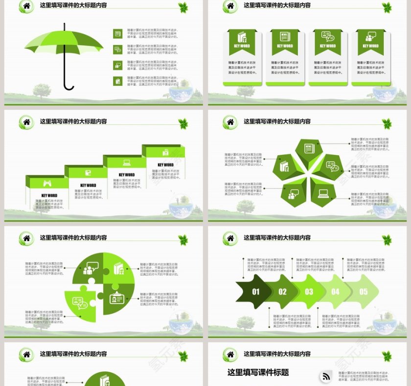 建设绿色家园环保PPT模板第2张