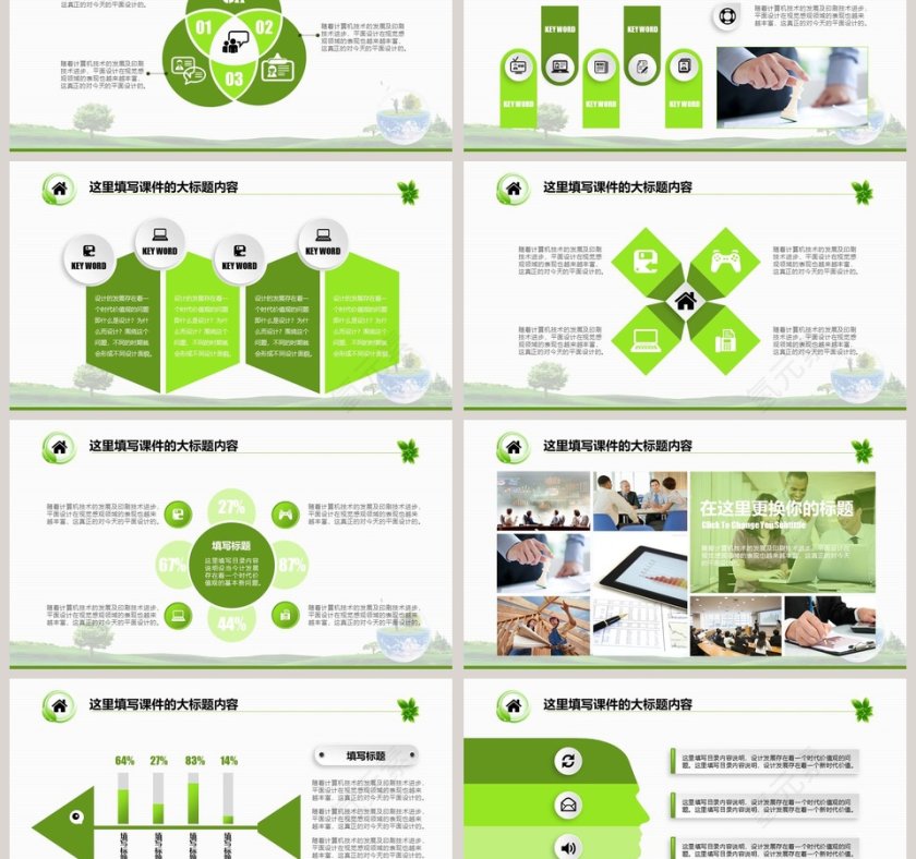 建设绿色家园环保PPT模板第3张