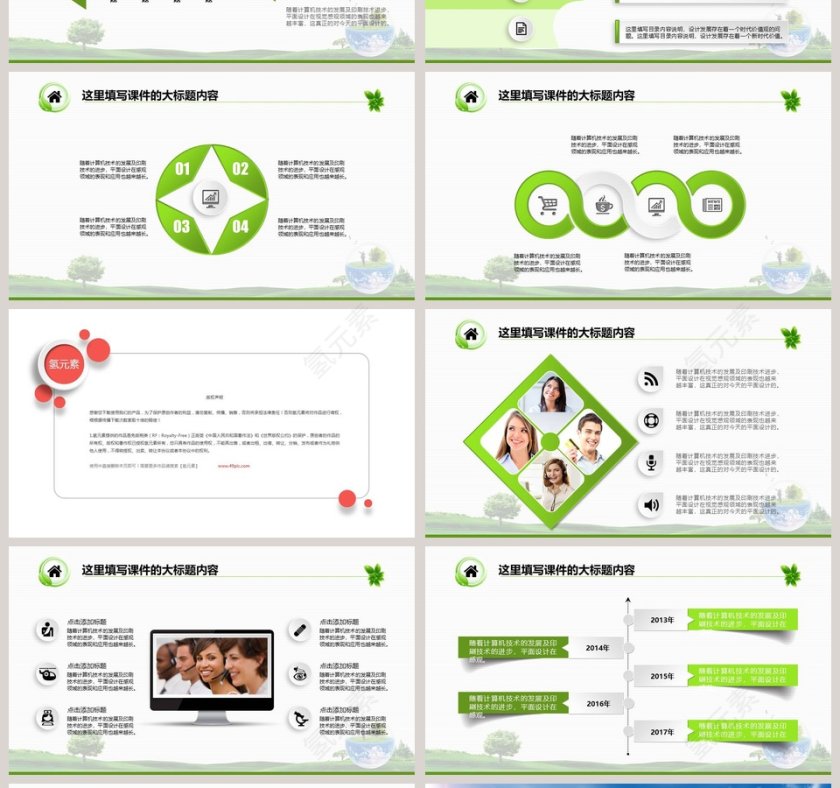 建设绿色家园环保PPT模板第4张