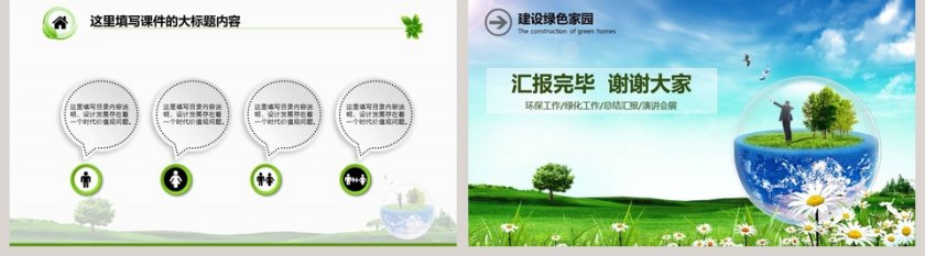 建设绿色家园环保PPT模板第5张