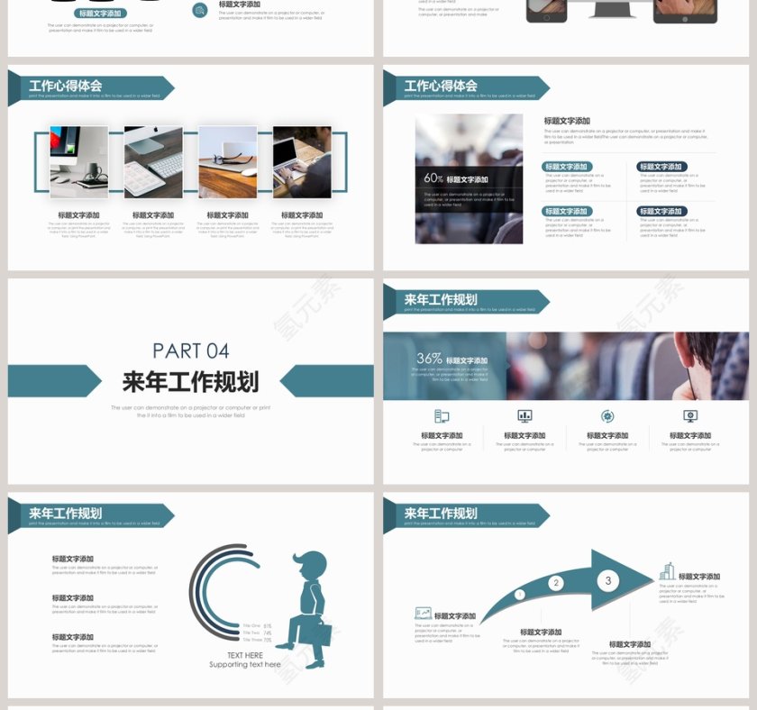 简约清新商务述职报告PPT模板第4张