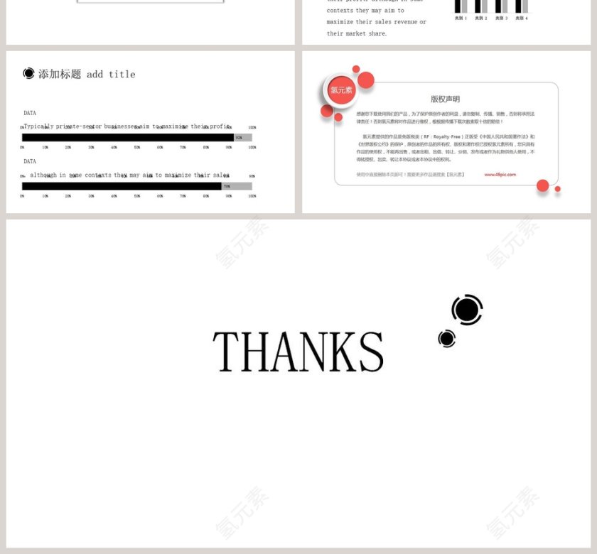 黑白简约设计求职简历PPT模板第4张