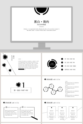 黑白简约设计求职简历PPT模板